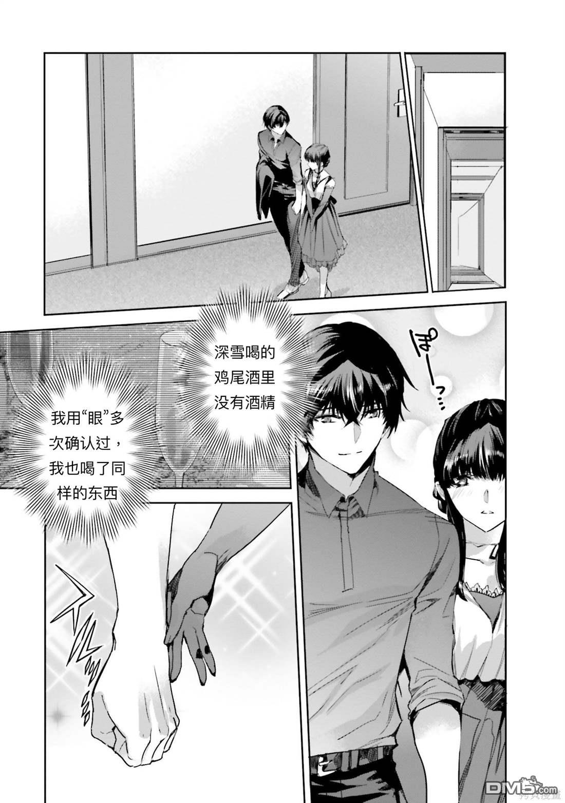 《魔法科高中的劣等生 南海骚乱篇》第9话 第5页