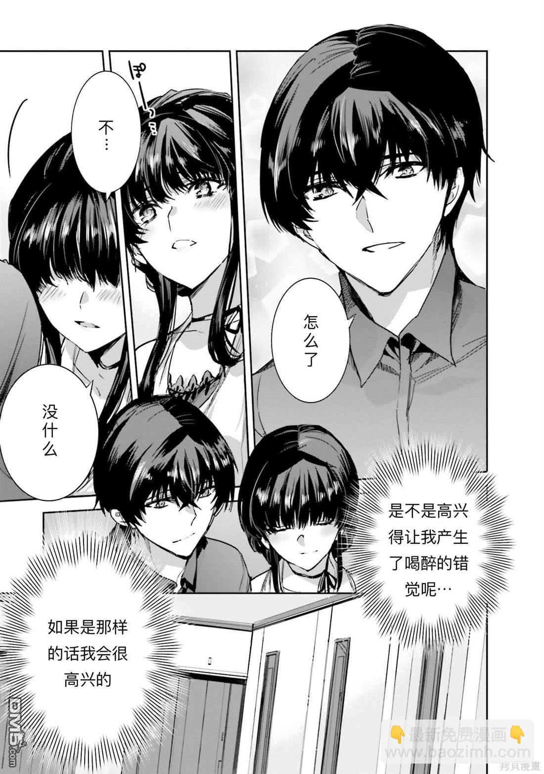 《魔法科高中的劣等生 南海骚乱篇》第9话 第7页