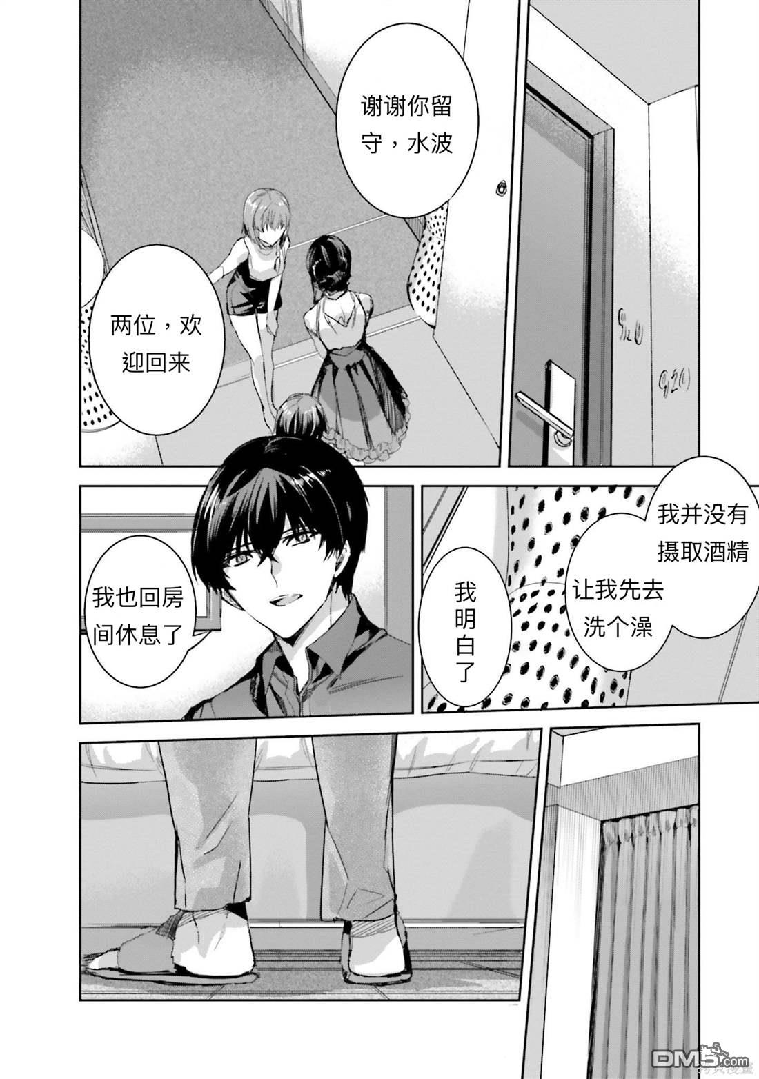 《魔法科高中的劣等生 南海骚乱篇》第9话 第8页