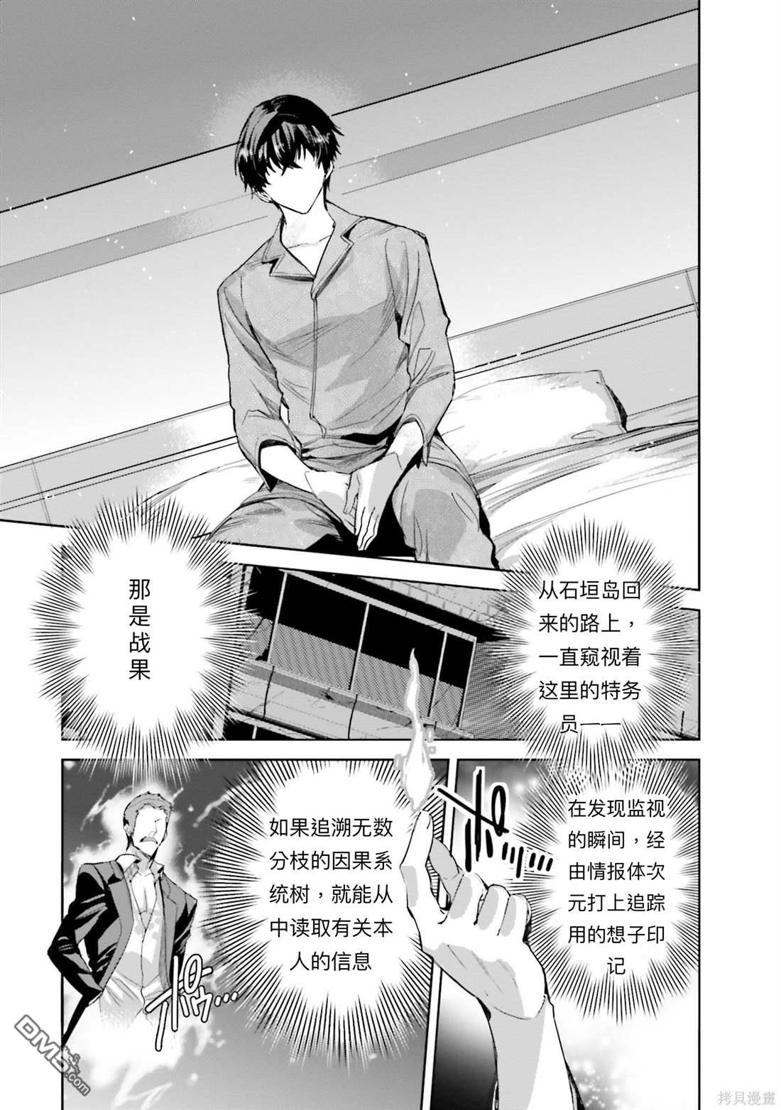 《魔法科高中的劣等生 南海骚乱篇》第9话 第9页