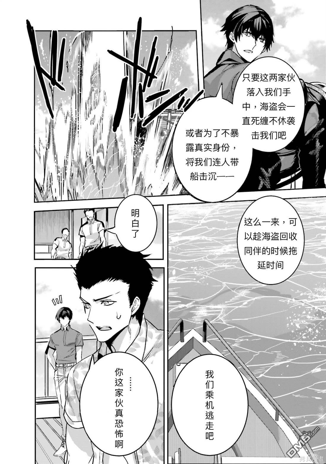 《魔法科高中的劣等生 南海骚乱篇》第11话 第10页