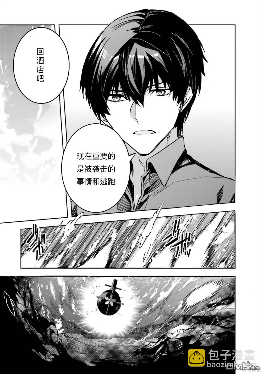 《魔法科高中的劣等生 南海骚乱篇》第11话 第11页