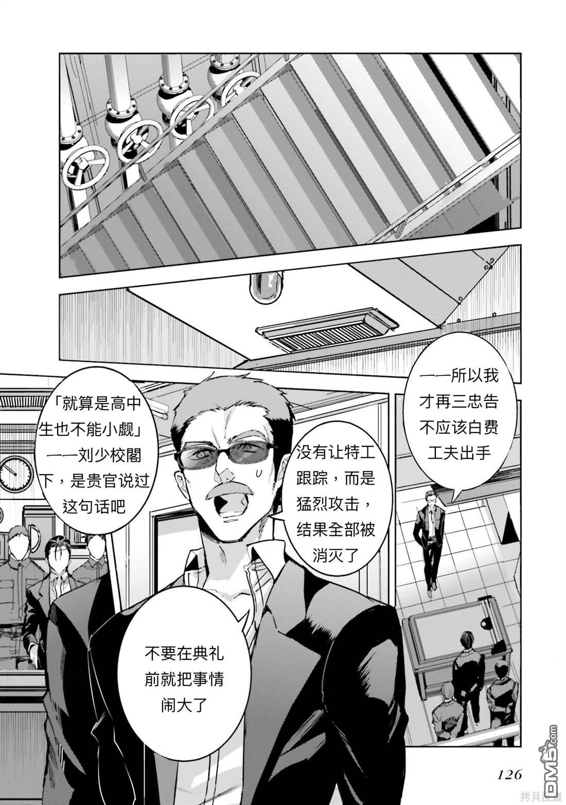 《魔法科高中的劣等生 南海骚乱篇》第11话 第12页