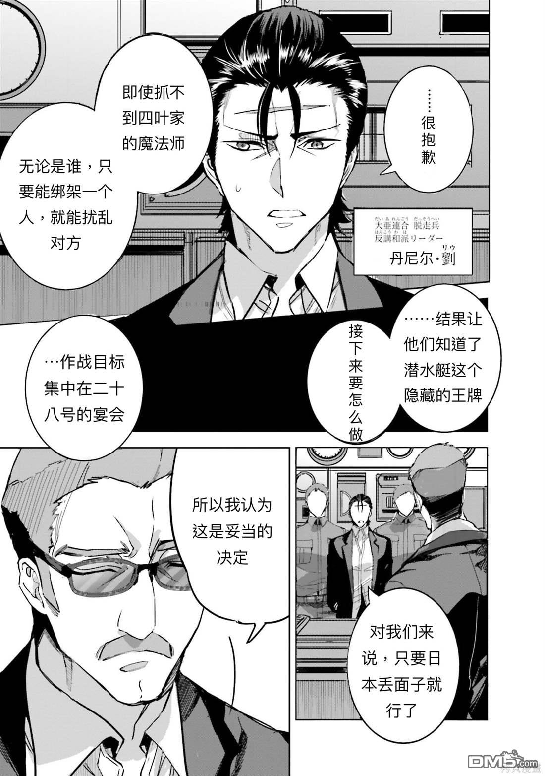 《魔法科高中的劣等生 南海骚乱篇》第11话 第13页
