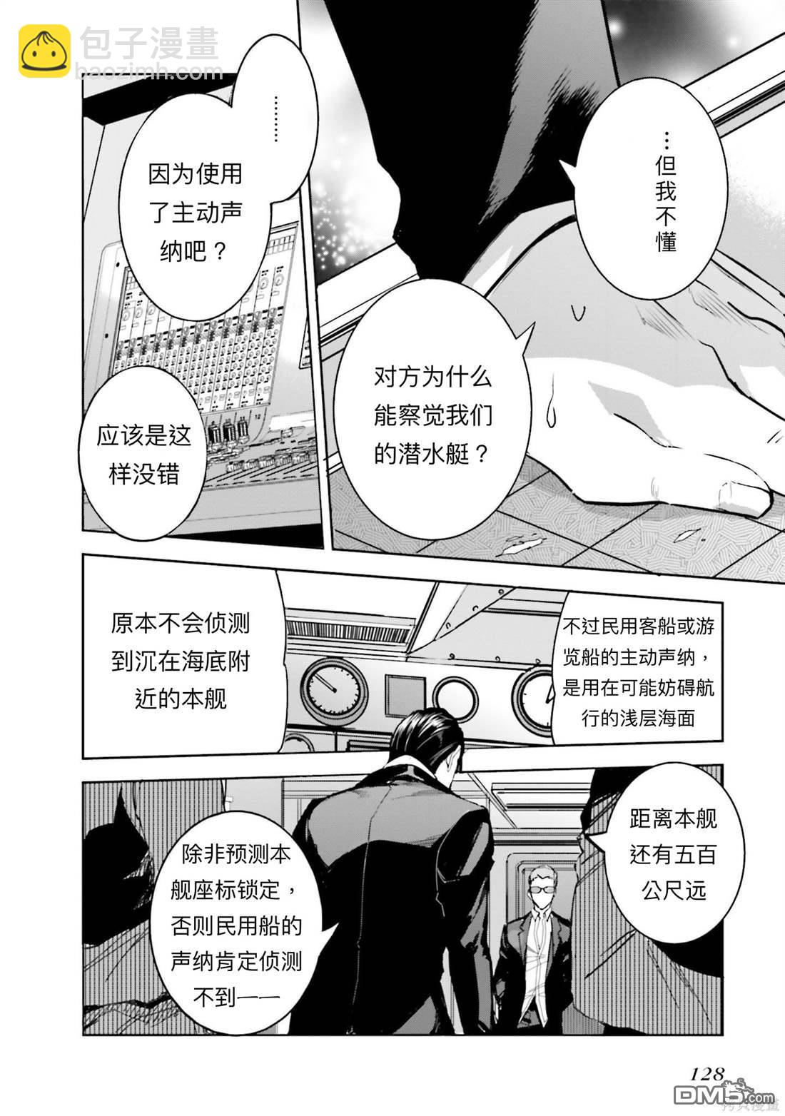 《魔法科高中的劣等生 南海骚乱篇》第11话 第14页