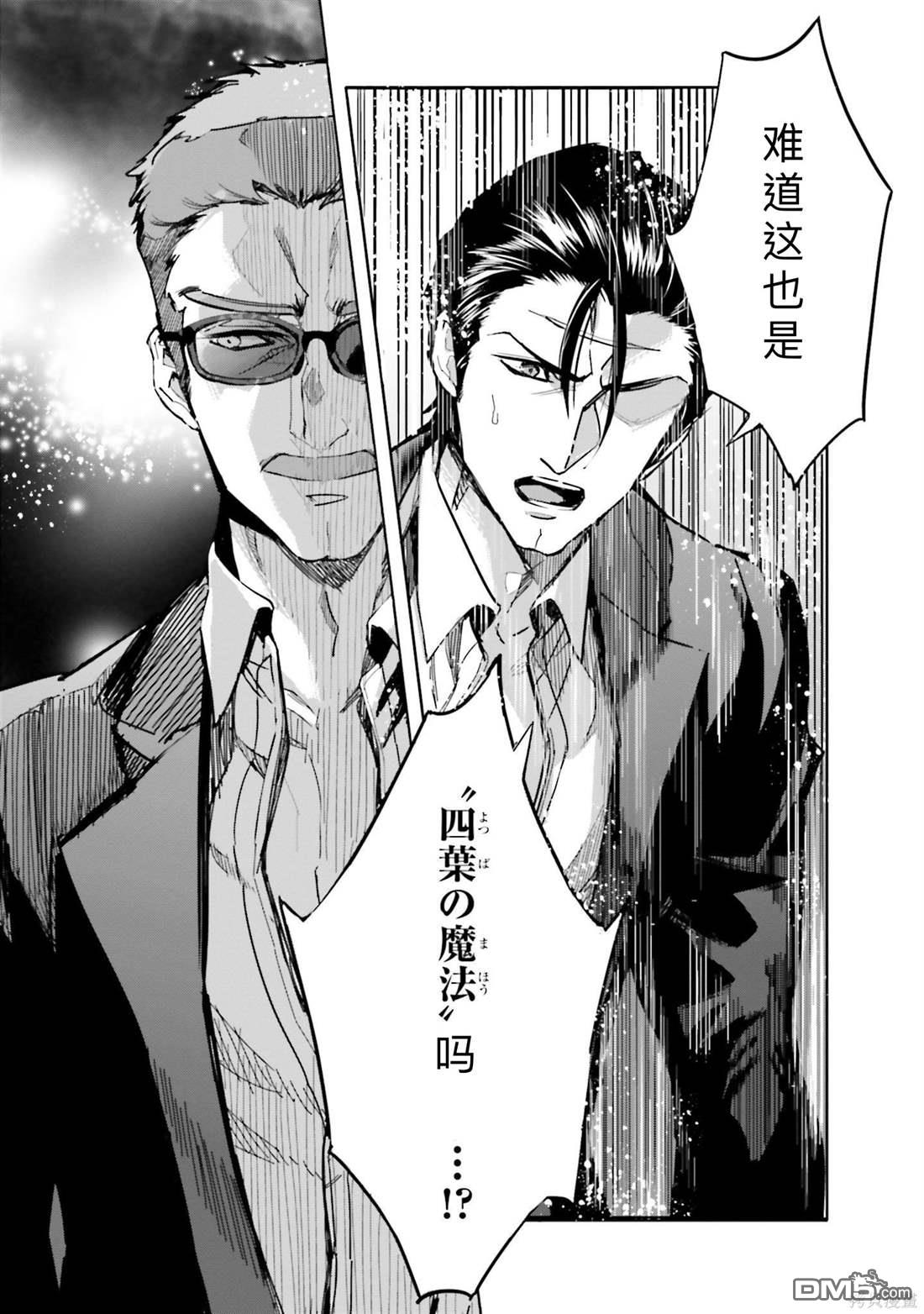 《魔法科高中的劣等生 南海骚乱篇》第11话 第15页