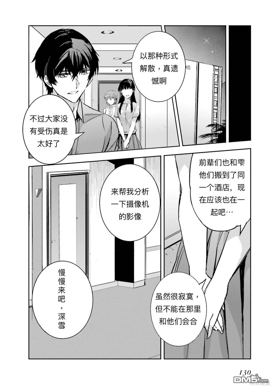 《魔法科高中的劣等生 南海骚乱篇》第11话 第16页