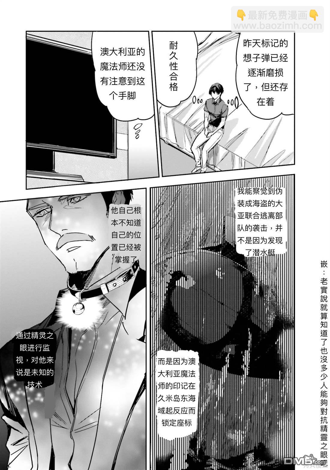 《魔法科高中的劣等生 南海骚乱篇》第11话 第19页