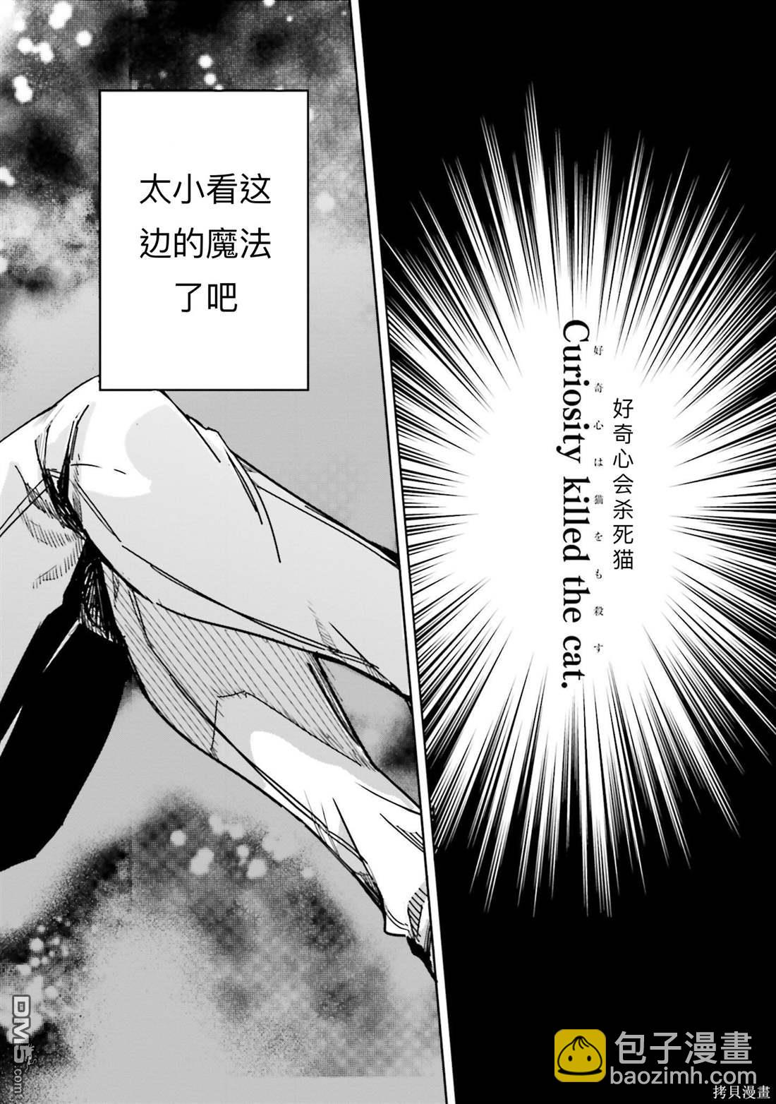 《魔法科高中的劣等生 南海骚乱篇》第11话 第20页
