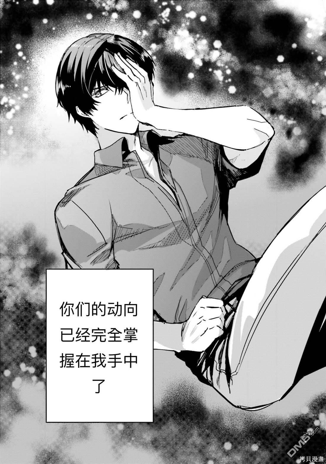 《魔法科高中的劣等生 南海骚乱篇》第11话 第21页