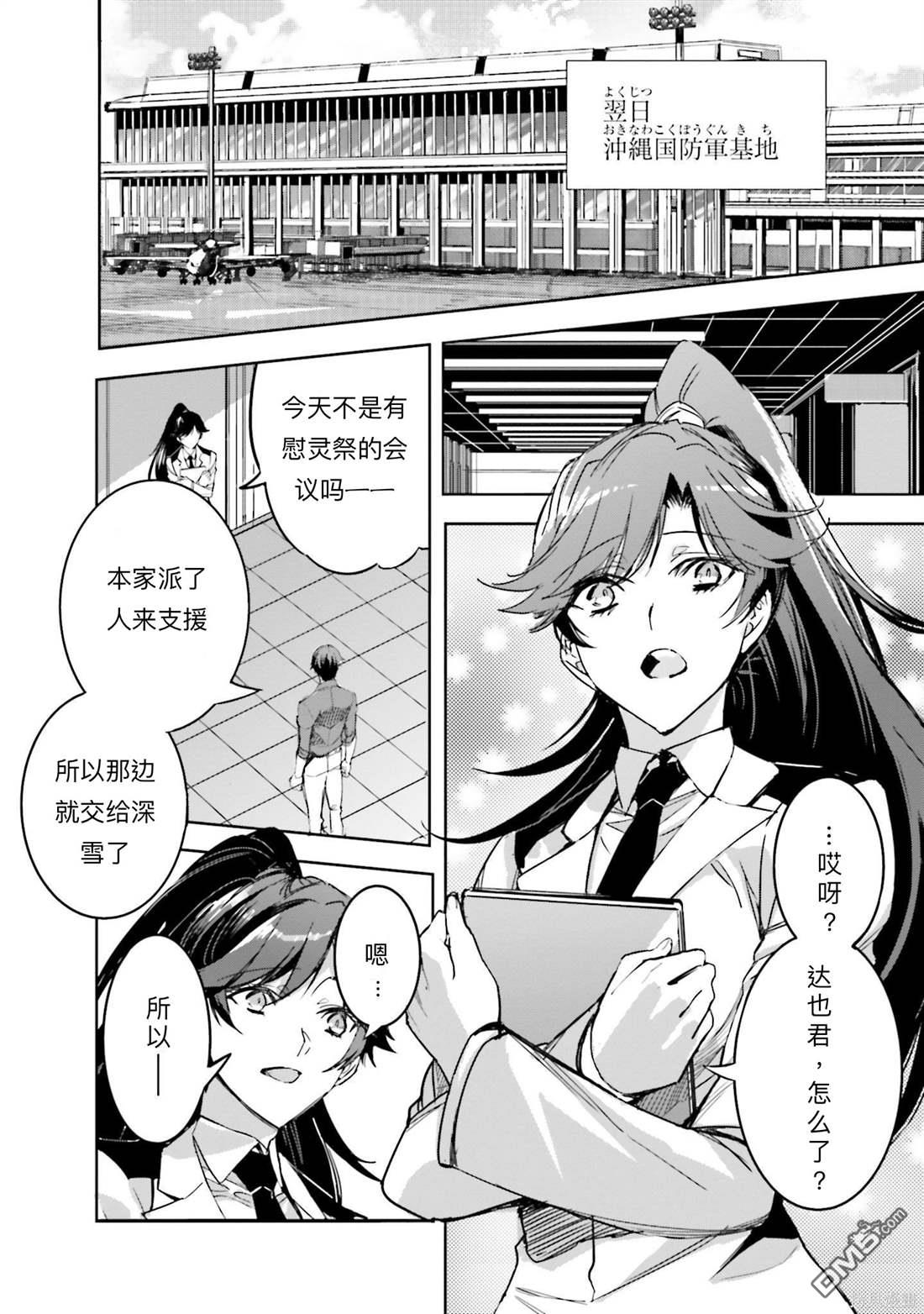《魔法科高中的劣等生 南海骚乱篇》第11话 第22页