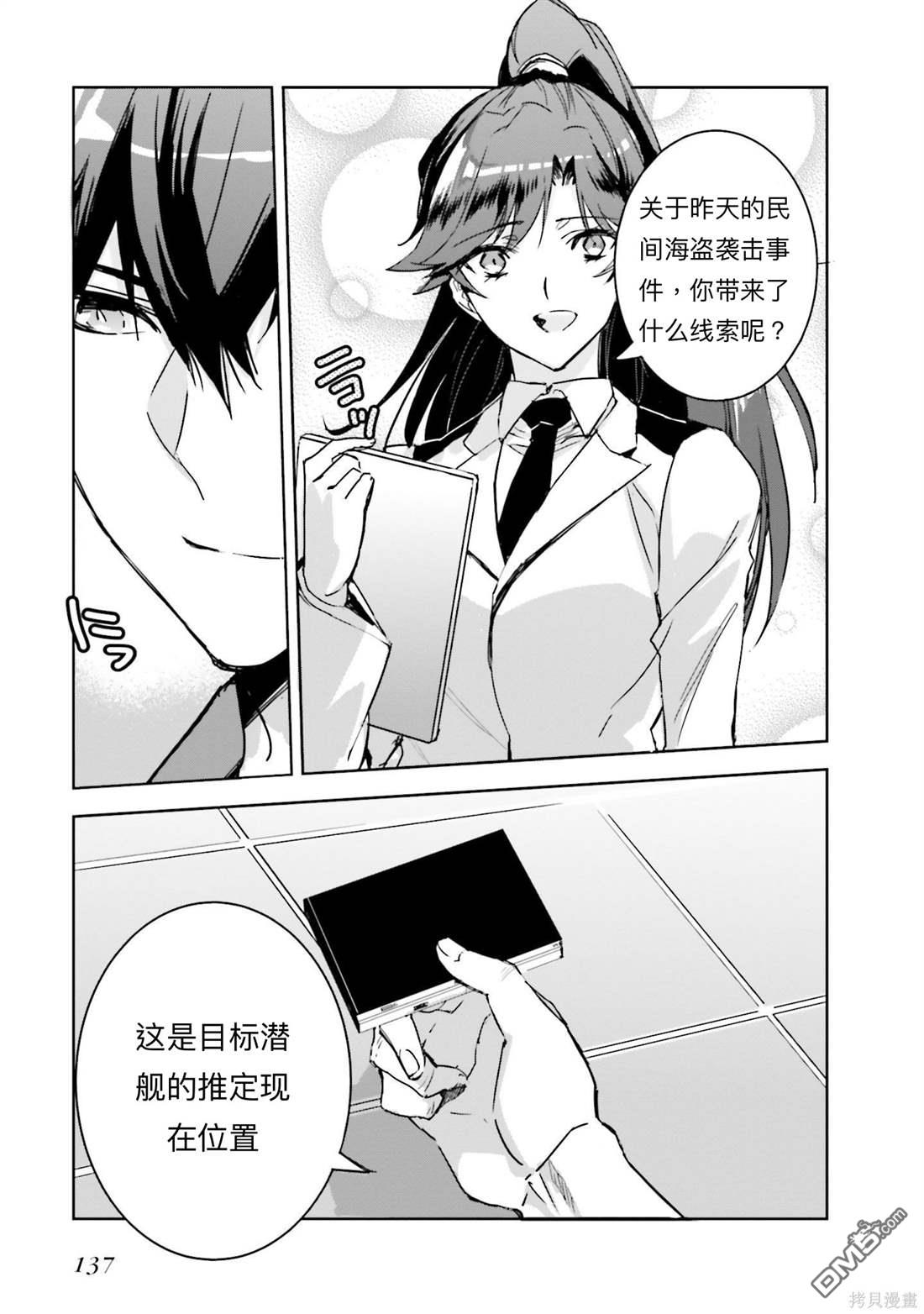 《魔法科高中的劣等生 南海骚乱篇》第11话 第23页