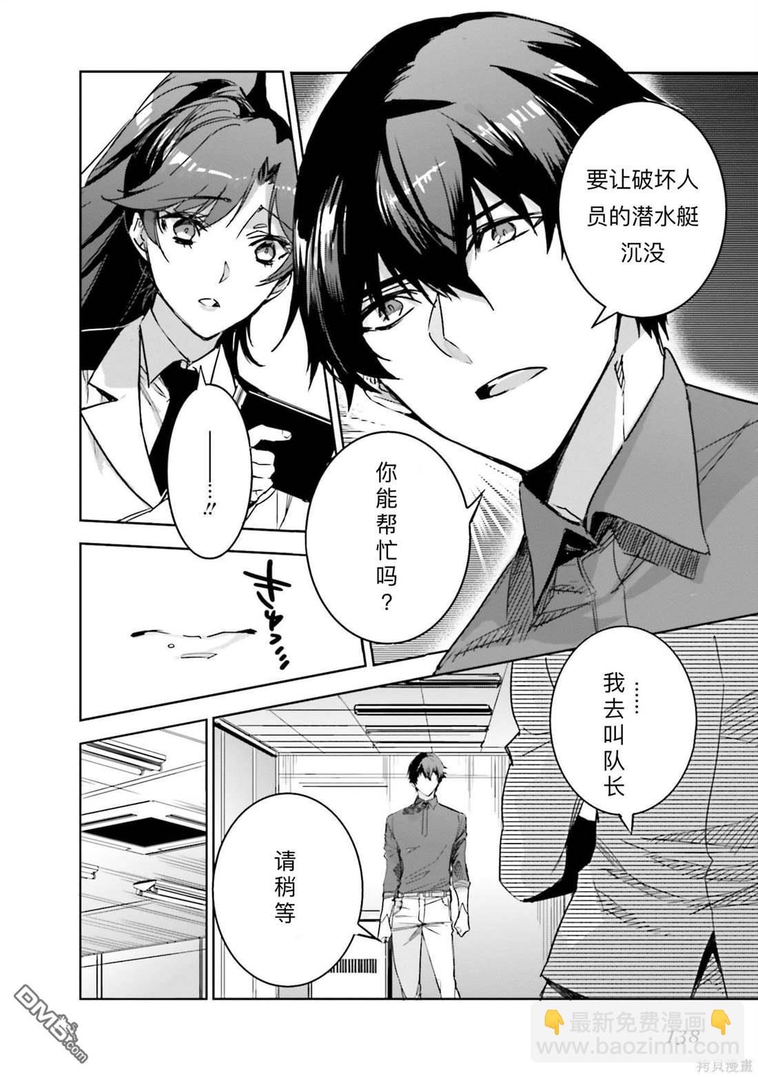 《魔法科高中的劣等生 南海骚乱篇》第11话 第24页