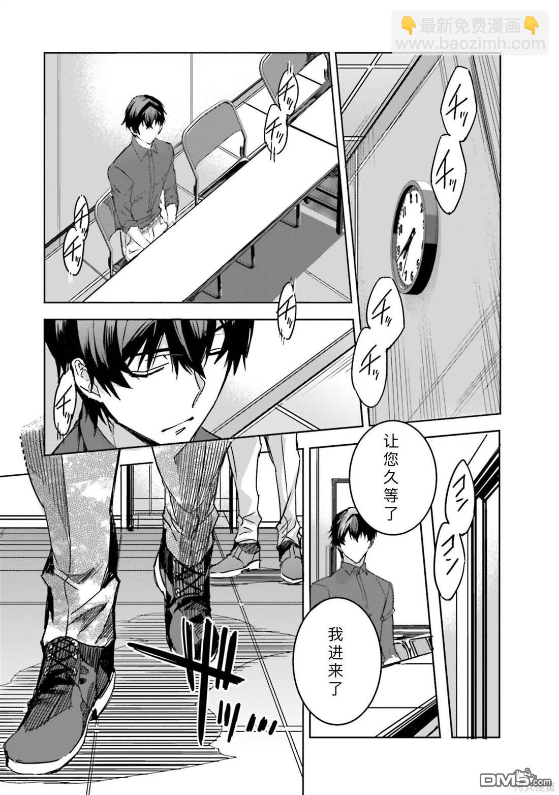 《魔法科高中的劣等生 南海骚乱篇》第11话 第25页