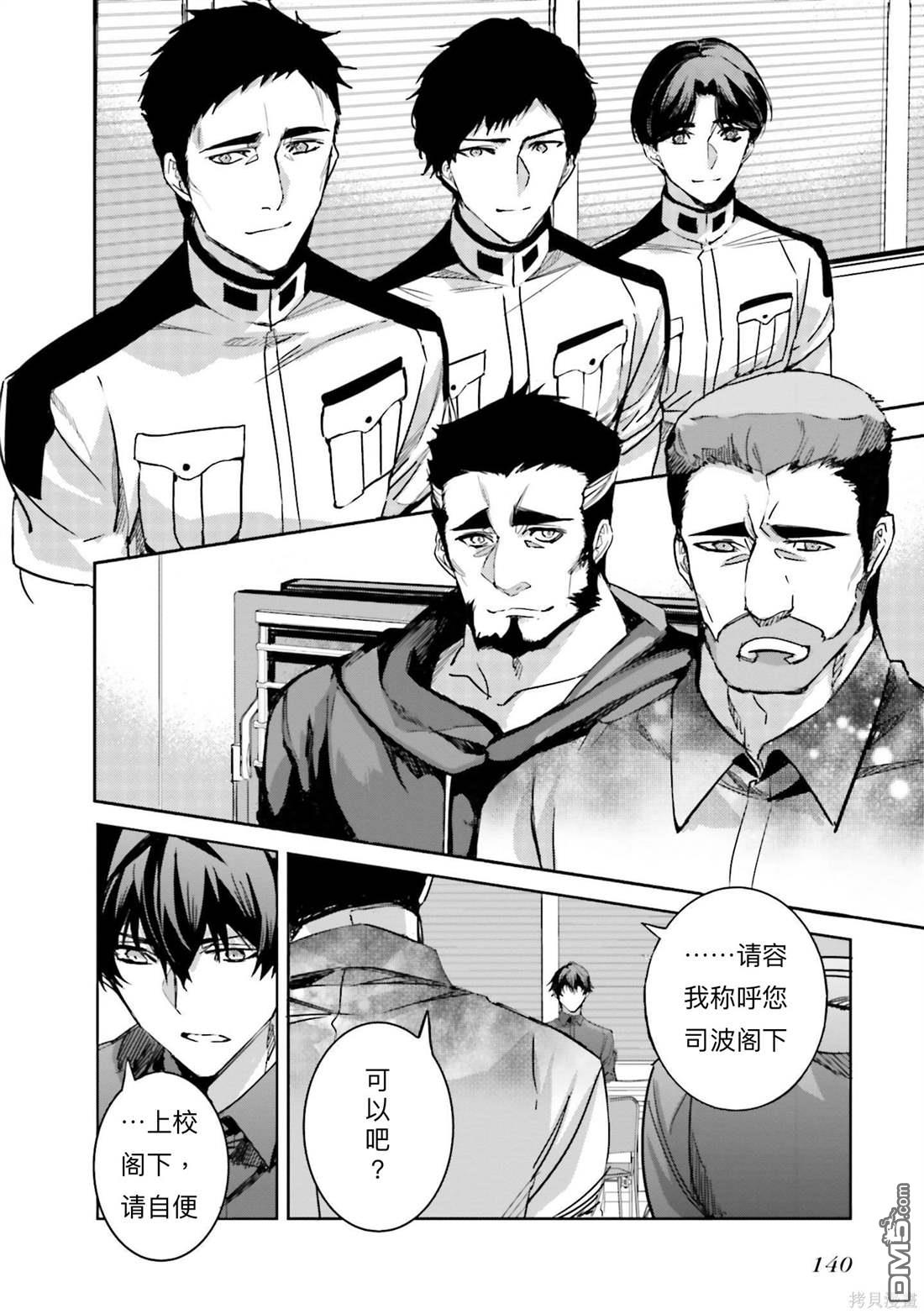 《魔法科高中的劣等生 南海骚乱篇》第11话 第26页