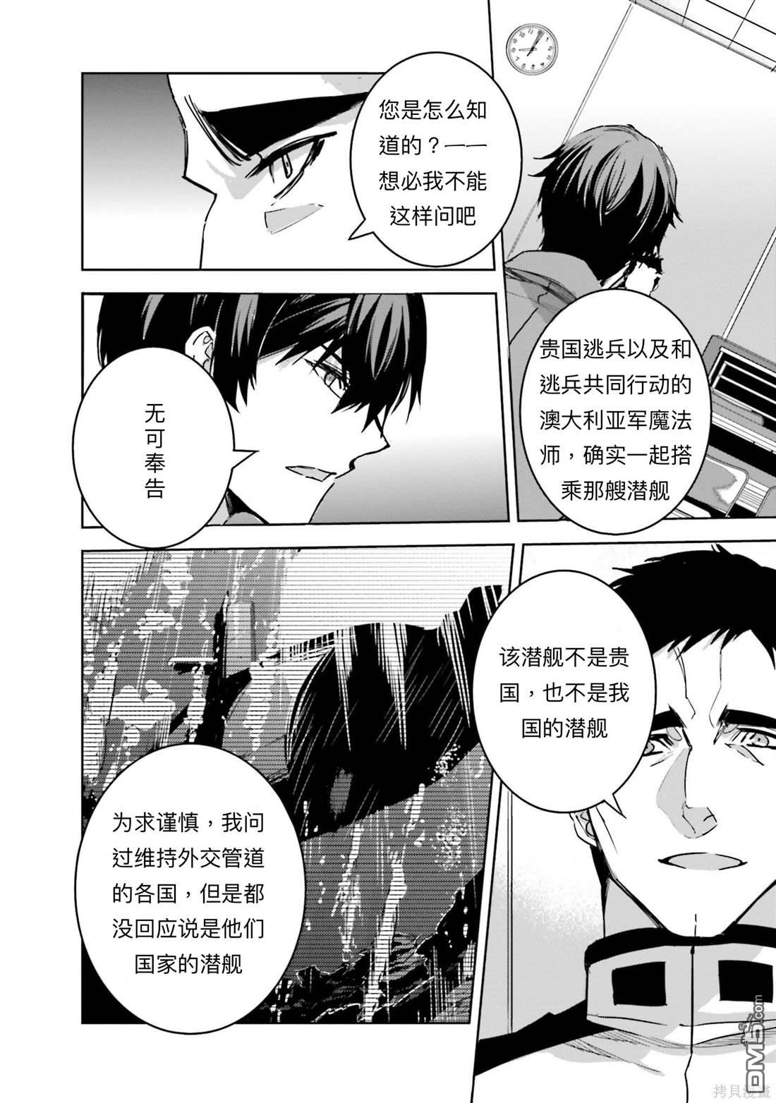 《魔法科高中的劣等生 南海骚乱篇》第11话 第28页