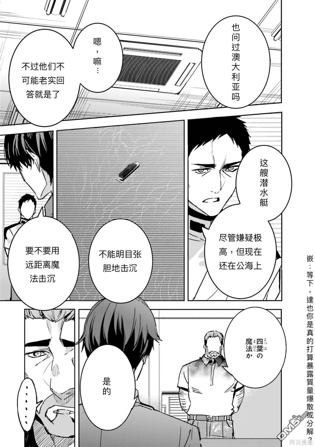 《魔法科高中的劣等生 南海骚乱篇》第11话 第29页