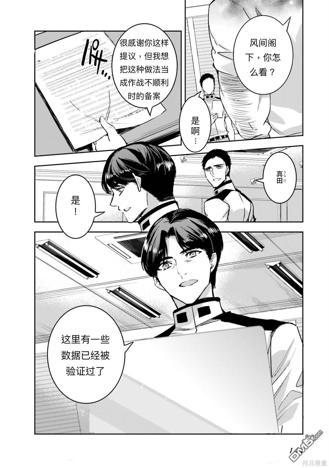 《魔法科高中的劣等生 南海骚乱篇》第11话 第30页