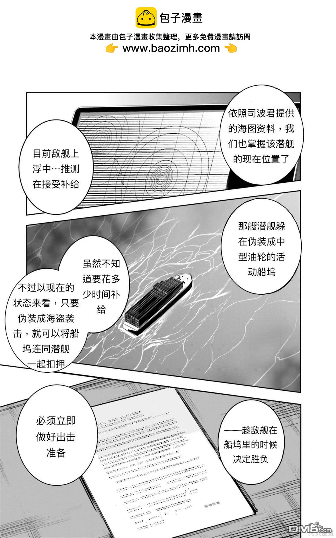 《魔法科高中的劣等生 南海骚乱篇》第11话 第31页