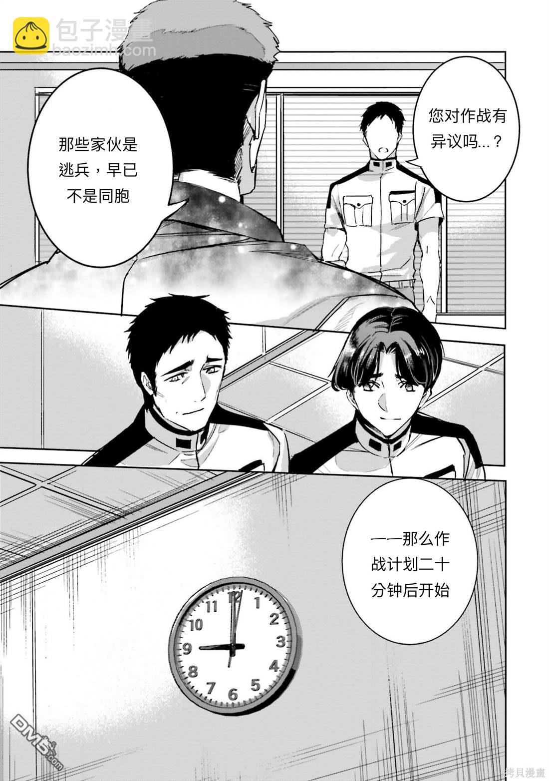 《魔法科高中的劣等生 南海骚乱篇》第11话 第32页
