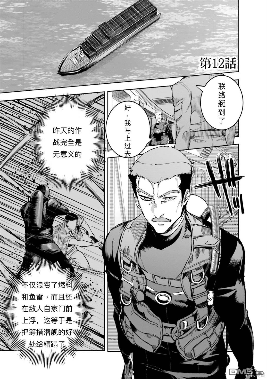 《魔法科高中的劣等生 南海骚乱篇》第11话 第33页