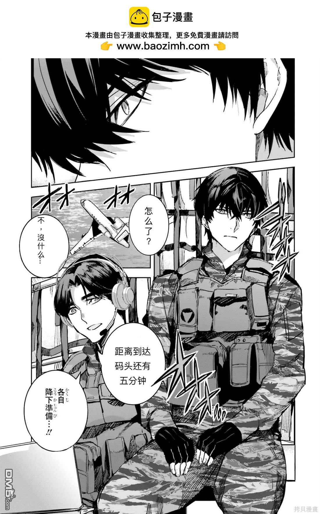 《魔法科高中的劣等生 南海骚乱篇》第12话 第2页