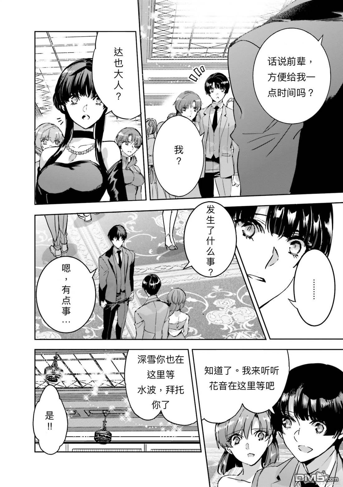 《魔法科高中的劣等生 南海骚乱篇》第15话 第10页