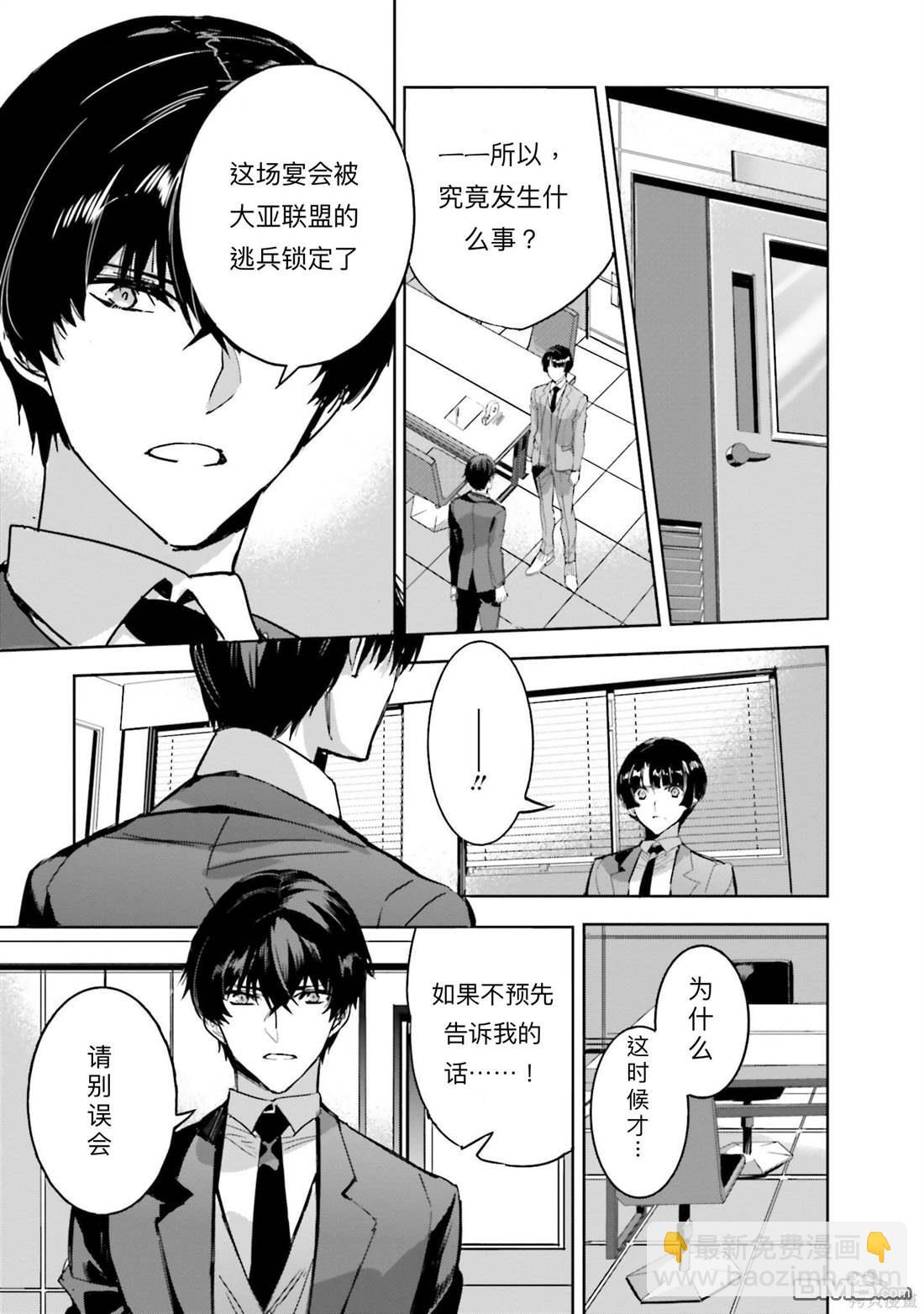 《魔法科高中的劣等生 南海骚乱篇》第15话 第11页
