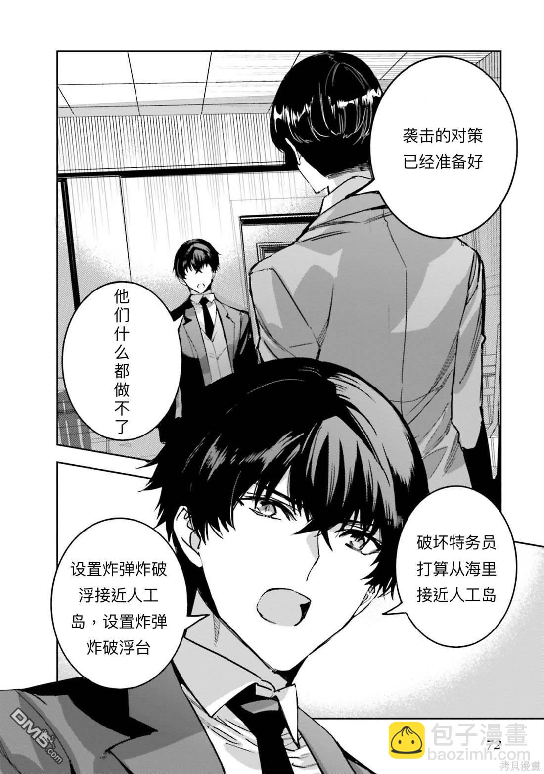 《魔法科高中的劣等生 南海骚乱篇》第15话 第12页