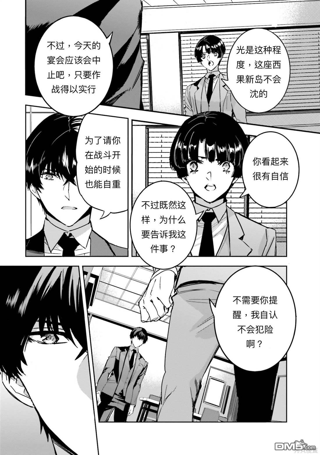 《魔法科高中的劣等生 南海骚乱篇》第15话 第13页
