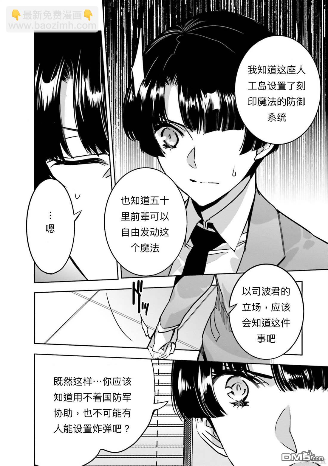 《魔法科高中的劣等生 南海骚乱篇》第15话 第14页