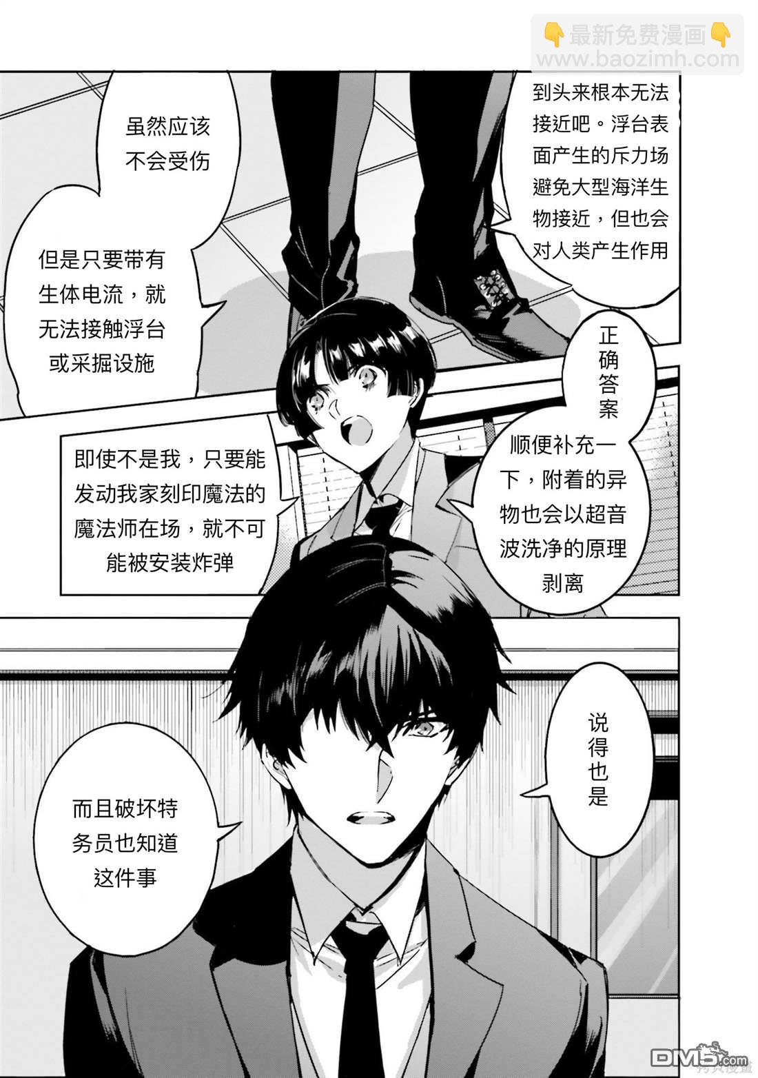 《魔法科高中的劣等生 南海骚乱篇》第15话 第15页