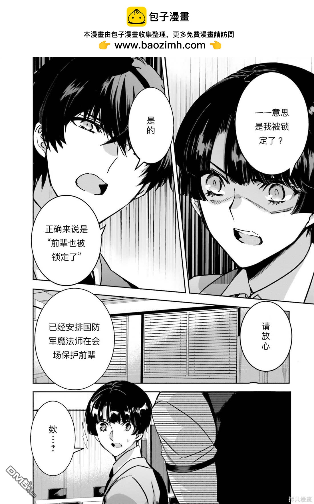 《魔法科高中的劣等生 南海骚乱篇》第15话 第16页
