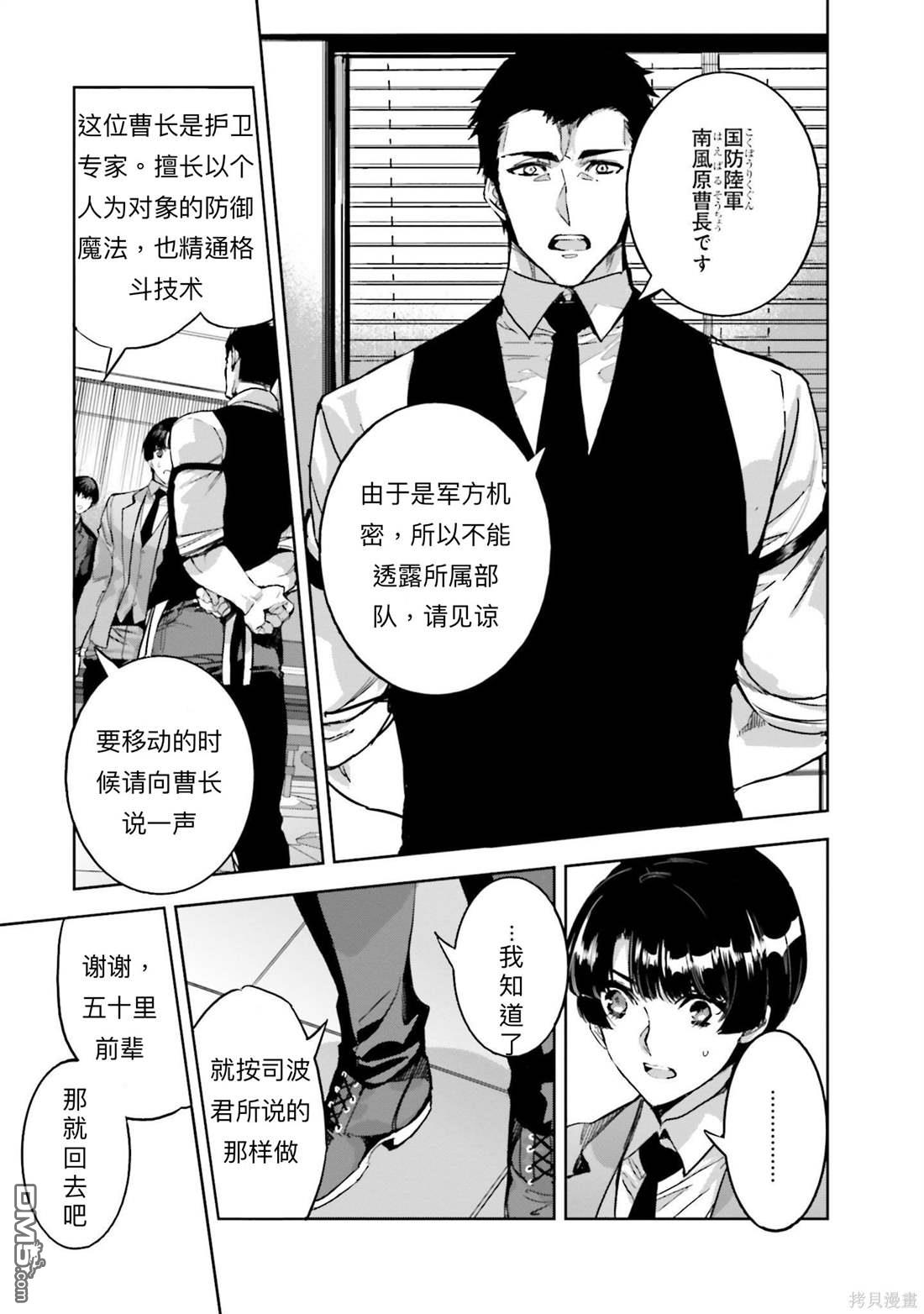 《魔法科高中的劣等生 南海骚乱篇》第15话 第17页