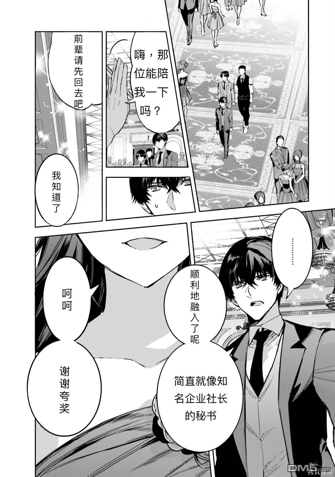 《魔法科高中的劣等生 南海骚乱篇》第15话 第18页