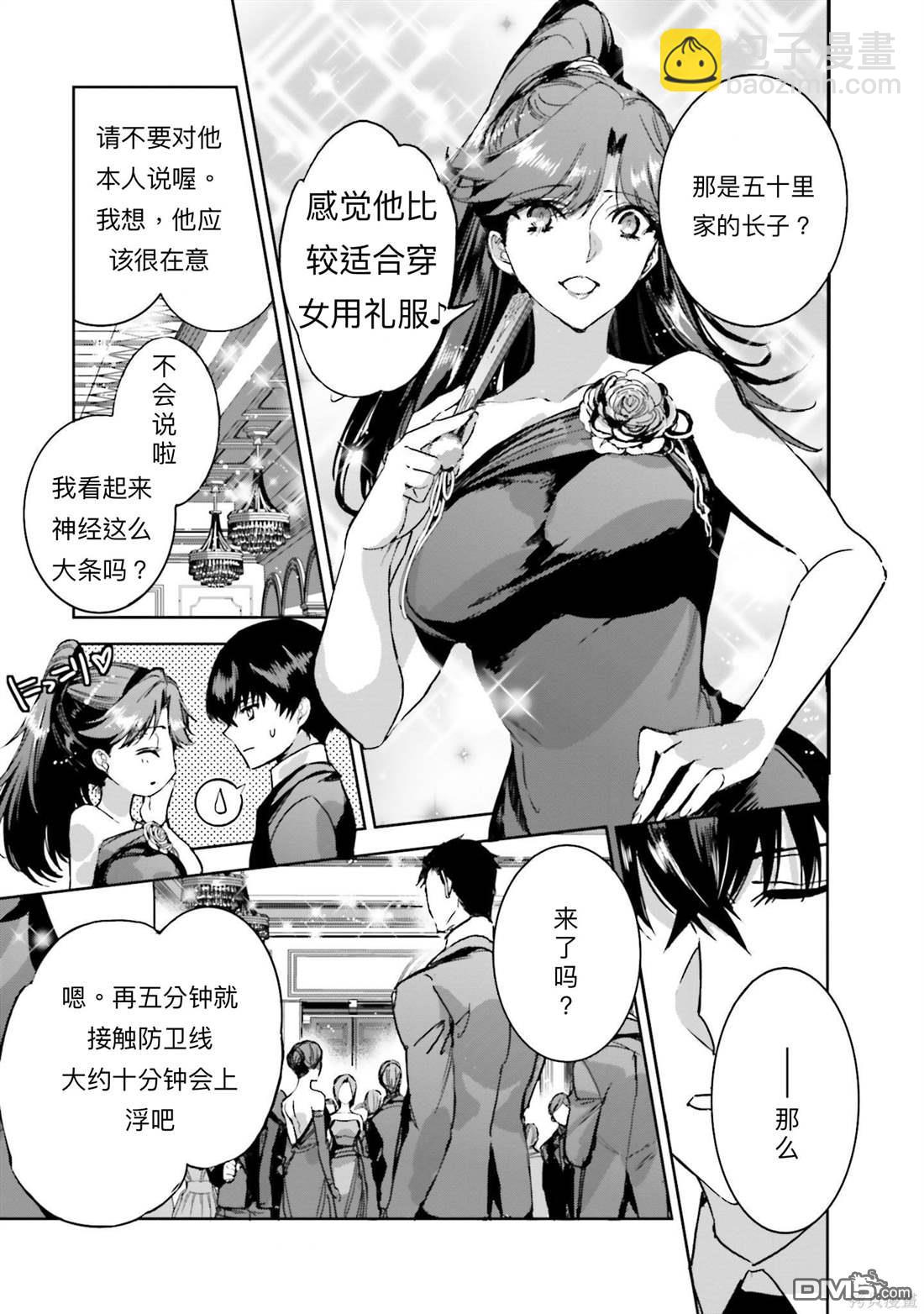 《魔法科高中的劣等生 南海骚乱篇》第15话 第19页