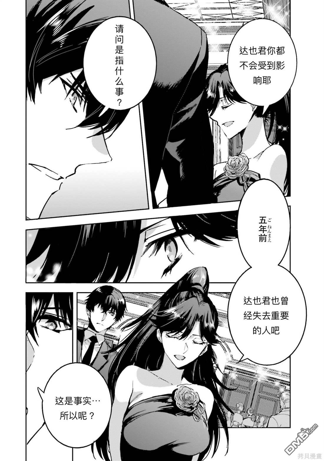 《魔法科高中的劣等生 南海骚乱篇》第15话 第21页