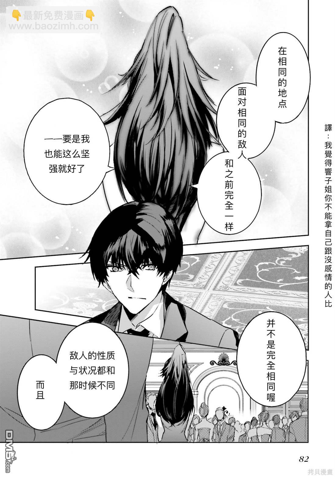 《魔法科高中的劣等生 南海骚乱篇》第15话 第22页
