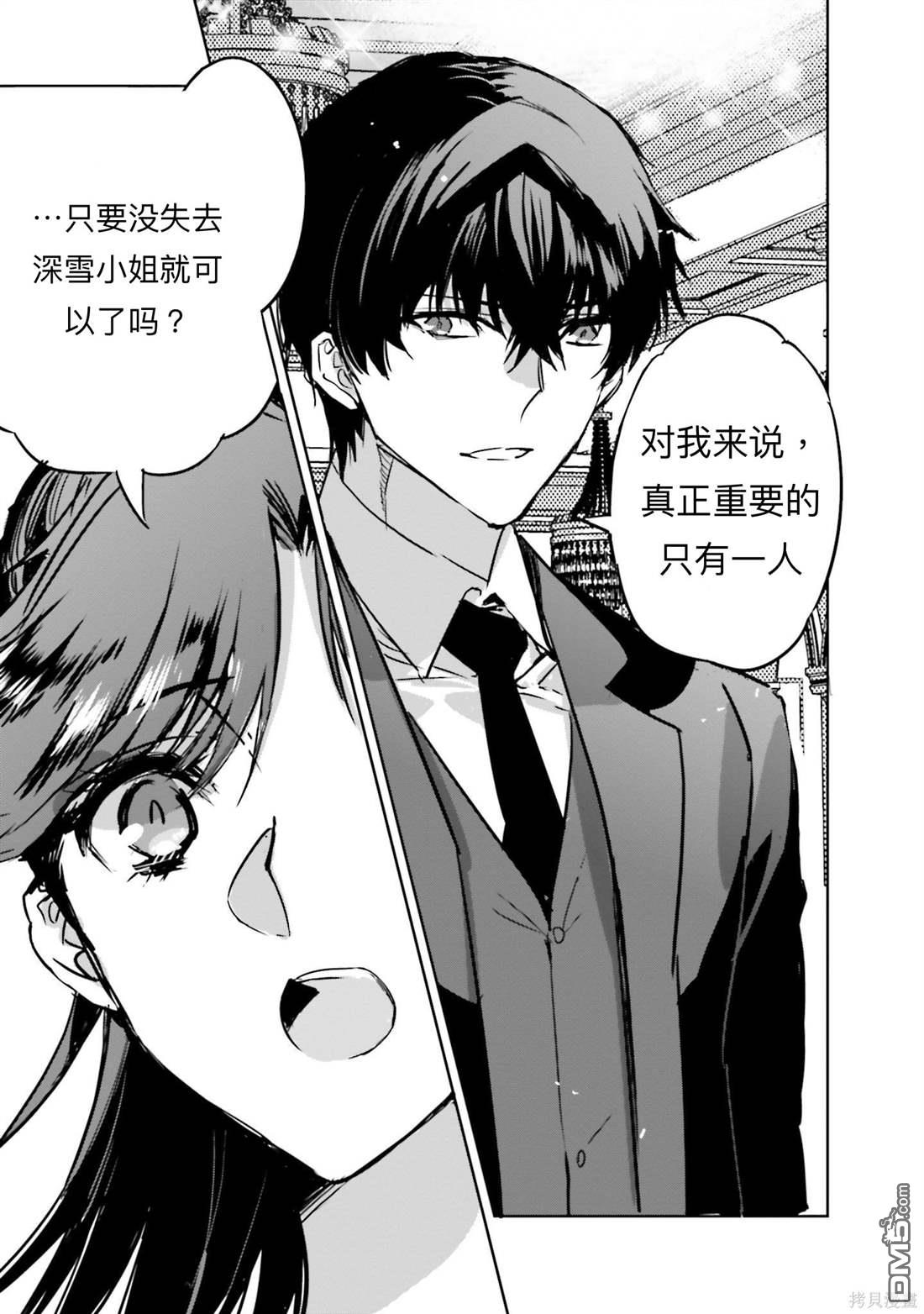 《魔法科高中的劣等生 南海骚乱篇》第15话 第23页