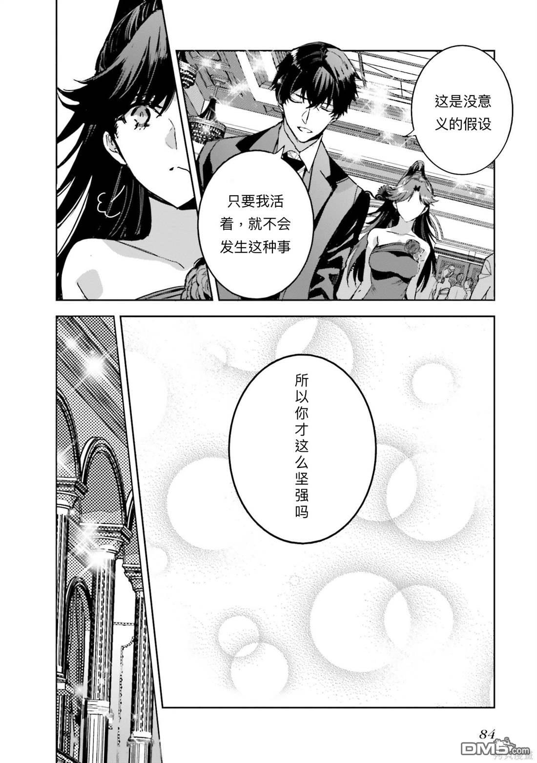 《魔法科高中的劣等生 南海骚乱篇》第15话 第24页