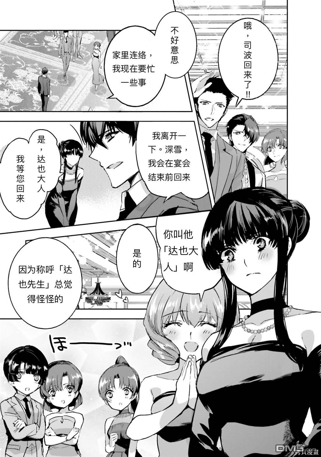 《魔法科高中的劣等生 南海骚乱篇》第15话 第25页