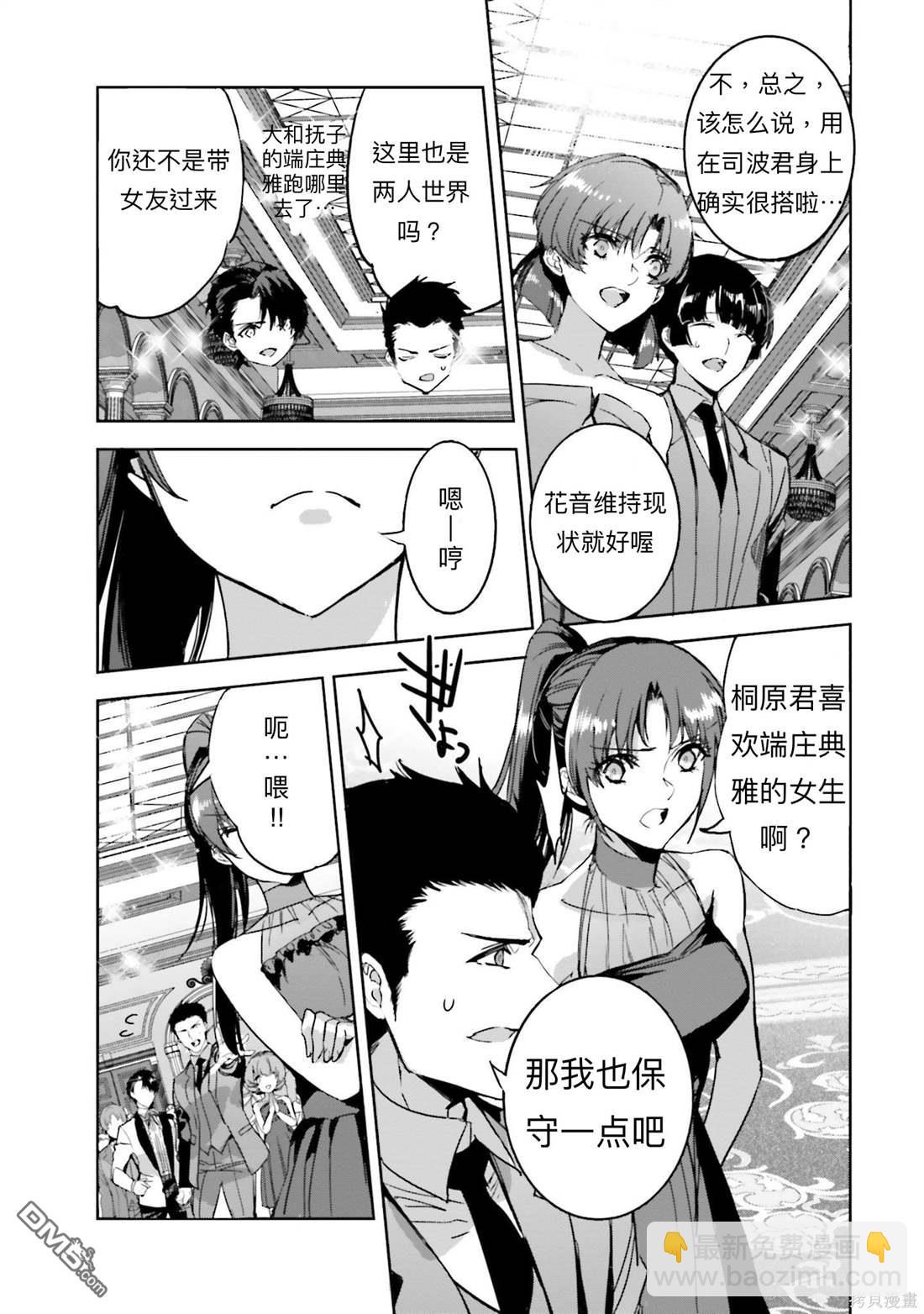《魔法科高中的劣等生 南海骚乱篇》第15话 第26页