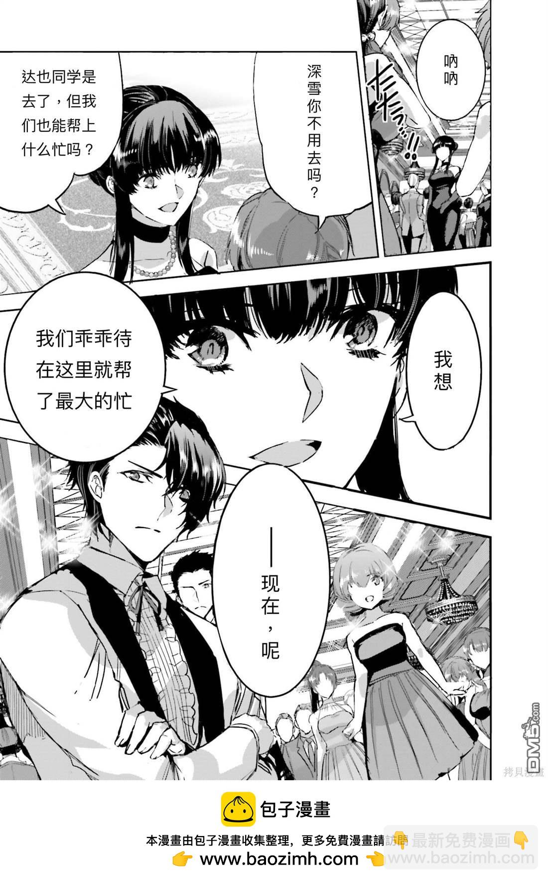 《魔法科高中的劣等生 南海骚乱篇》第15话 第27页