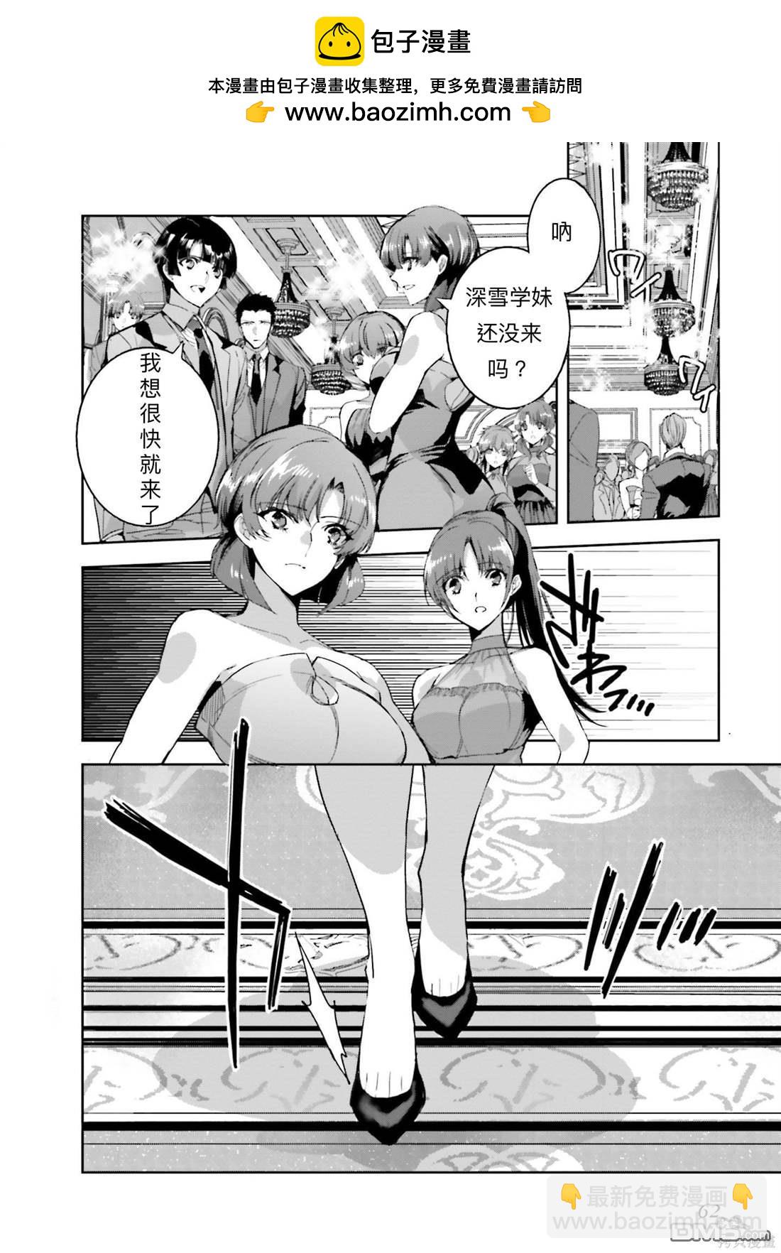 《魔法科高中的劣等生 南海骚乱篇》第15话 第2页