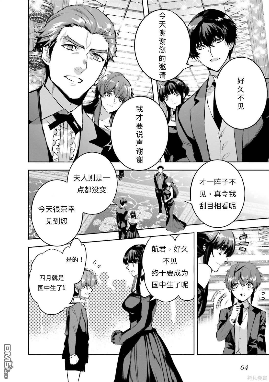 《魔法科高中的劣等生 南海骚乱篇》第15话 第4页