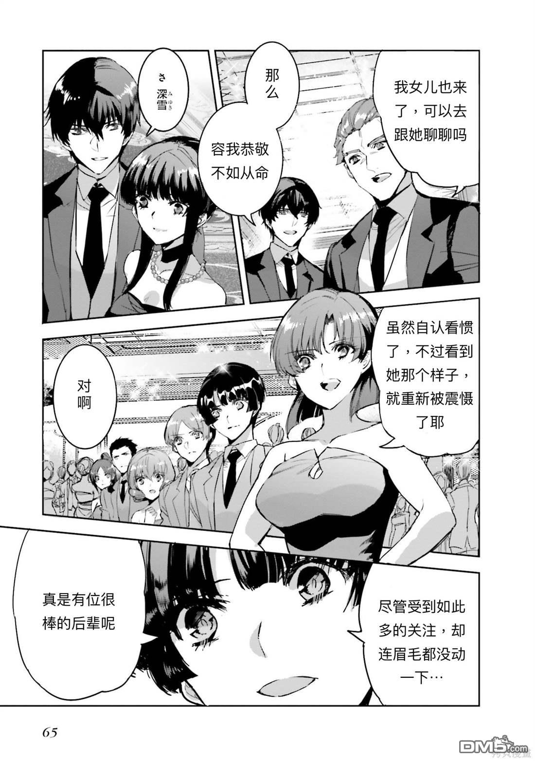 《魔法科高中的劣等生 南海骚乱篇》第15话 第5页