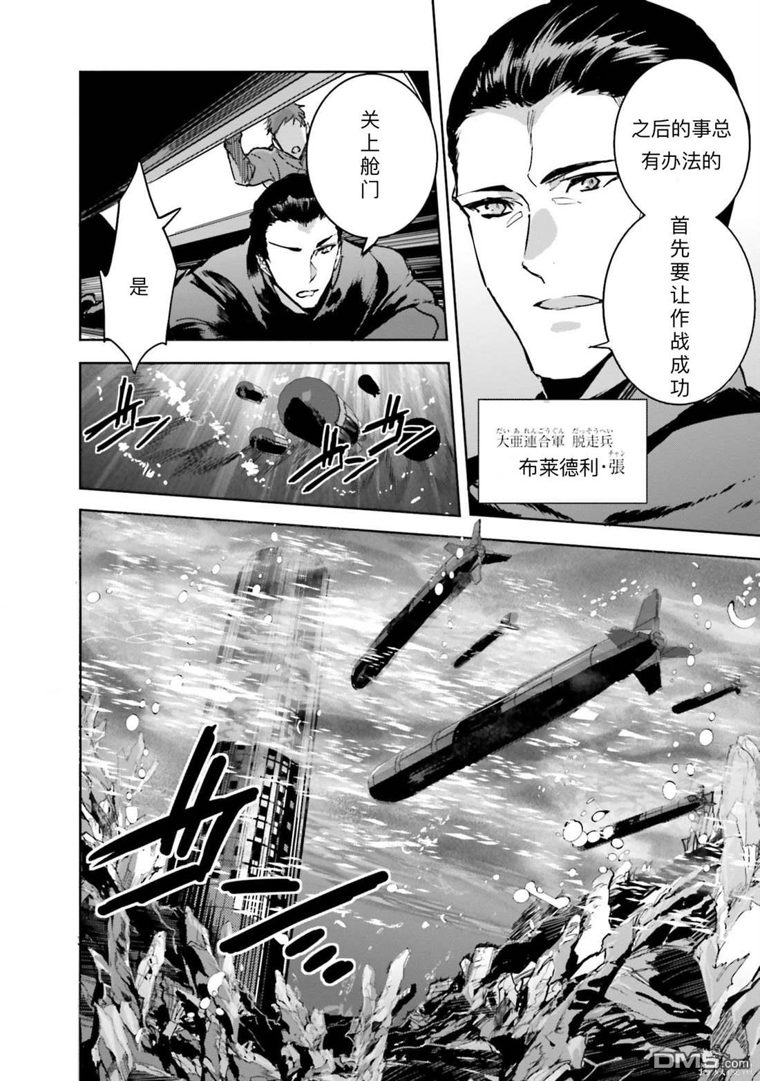 《魔法科高中的劣等生 南海骚乱篇》第15话 第8页