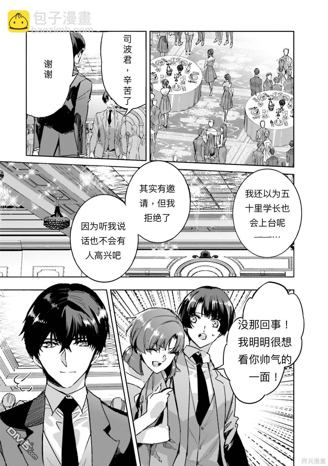 《魔法科高中的劣等生 南海骚乱篇》第15话 第9页