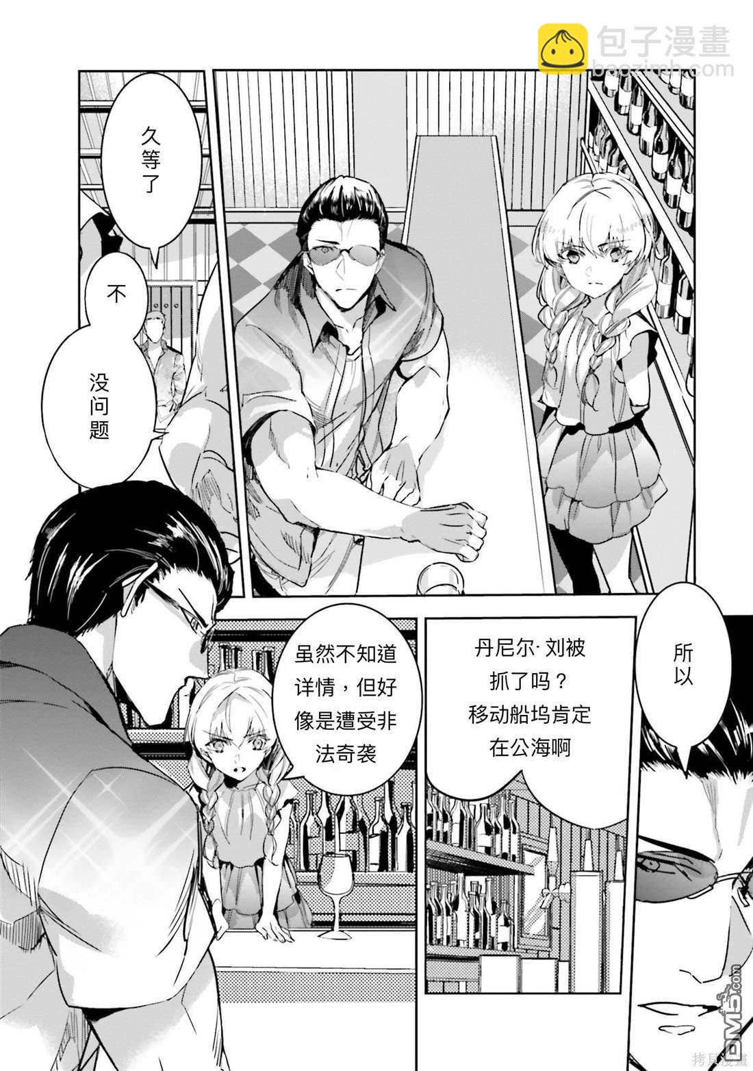 《魔法科高中的劣等生 南海骚乱篇》第13话 第18页