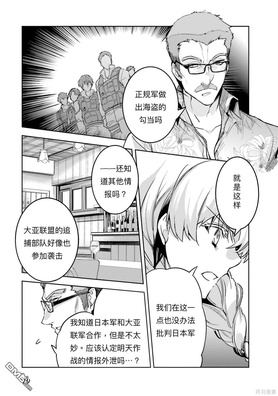 《魔法科高中的劣等生 南海骚乱篇》第13话 第19页